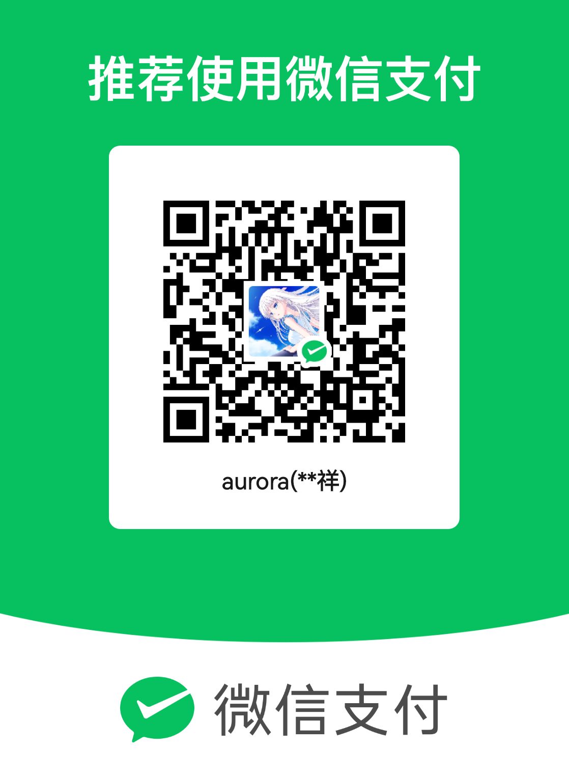 aurora 微信支付